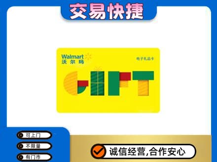 达坂城区购物卡回收沃尔玛电子卡.jpg