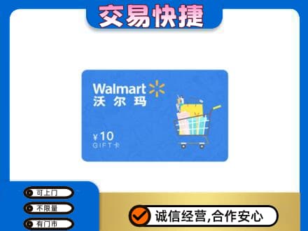 达坂城区购物卡回收沃尔玛卡.jpg