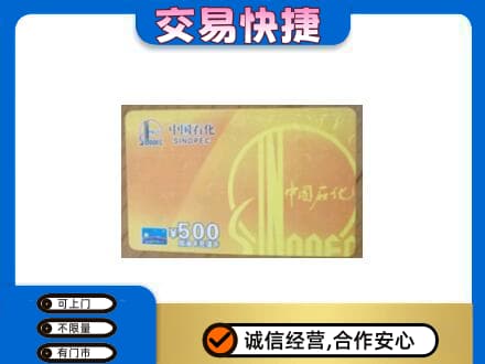 达坂城区购物卡回收石化卡.jpg