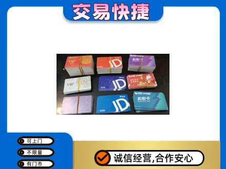 达坂城区购物卡回收商超卡.jpg