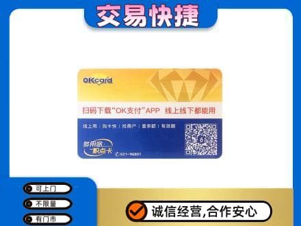 达坂城区购物卡回收百联ok卡.jpg