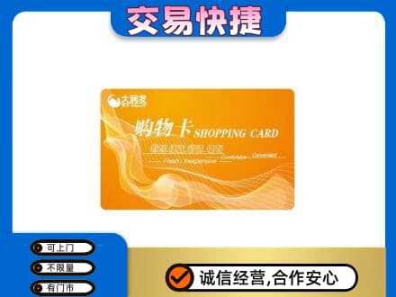 达坂城区购物卡回收大润发卡.jpg