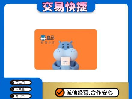 达坂城区购物卡回收盒马生鲜卡.jpg