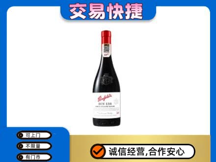 达坂城区洋酒回收奔富红酒.jpg