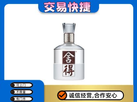 达坂城区名酒回收舍得.jpg