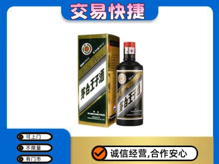 达坂城区茅台回收王子酒.jpg