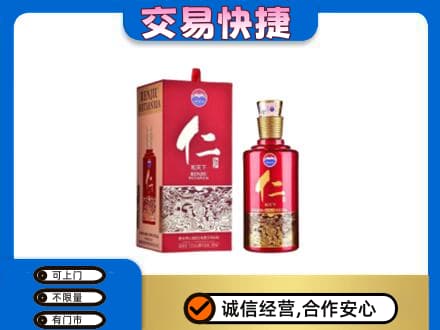 达坂城区茅台回收仁酒.jpg